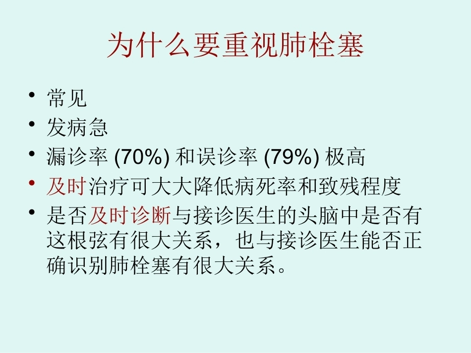 肺栓塞的临床表现_第2页