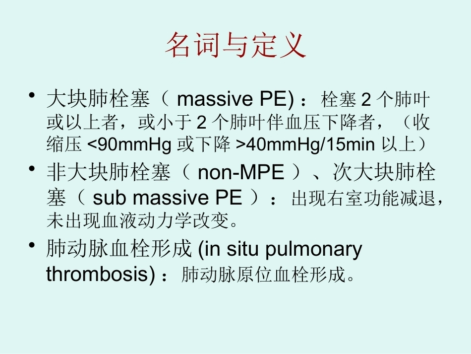 肺栓塞的临床表现_第4页