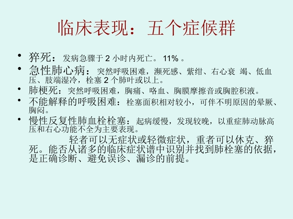 肺栓塞的临床表现_第5页