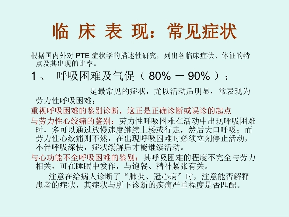 肺栓塞的临床表现_第6页