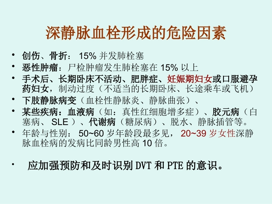 肺栓塞的临床表现_第9页