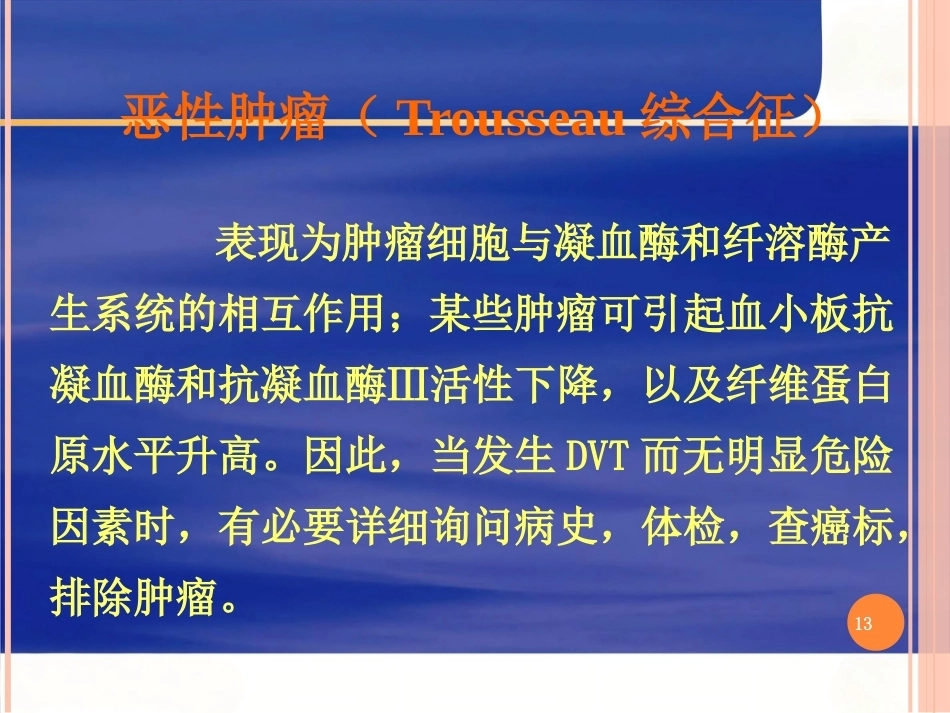 肺栓塞的ppt课件_第13页