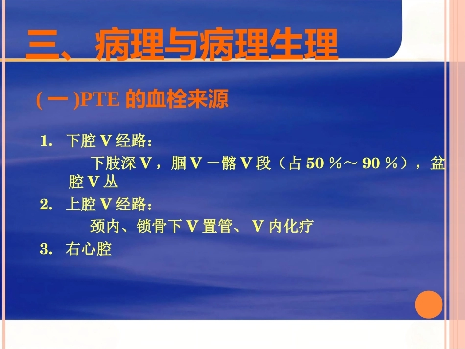 肺栓塞的ppt课件_第14页