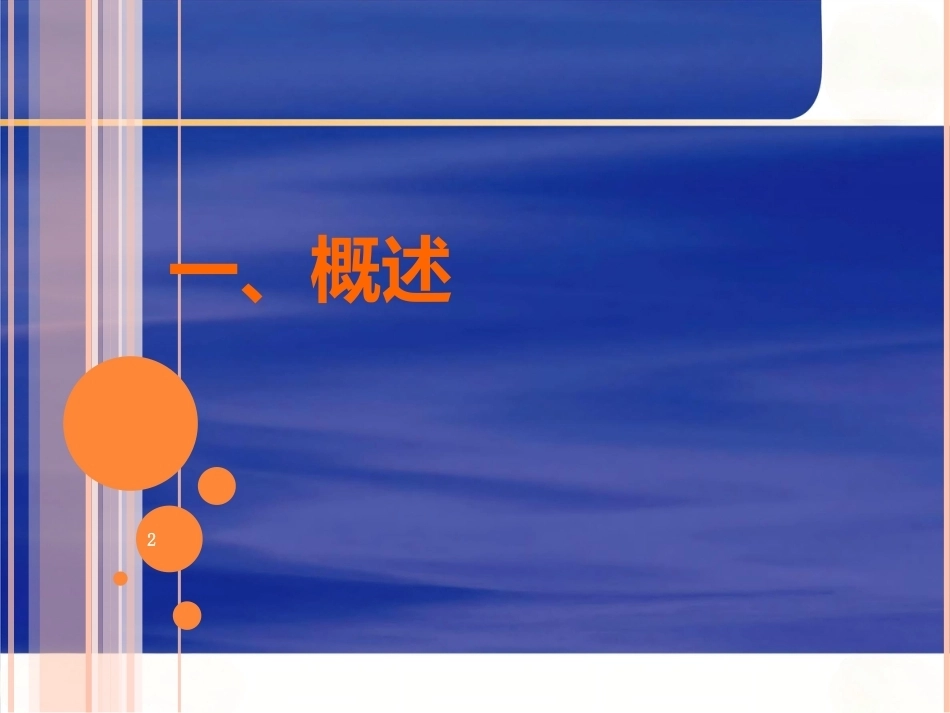 肺栓塞的ppt课件_第2页