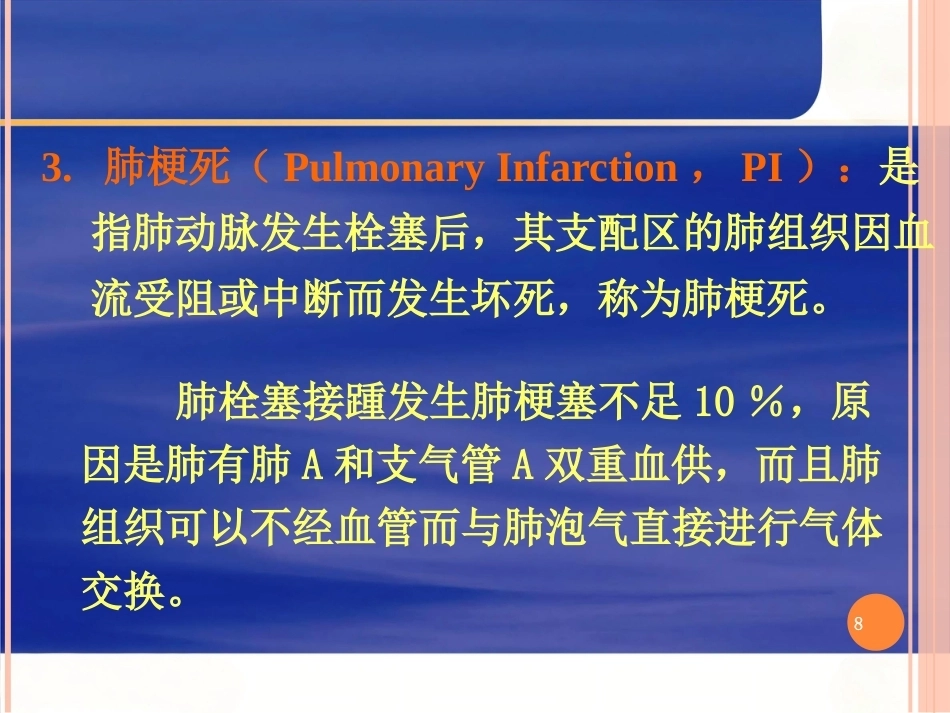 肺栓塞的ppt课件_第8页