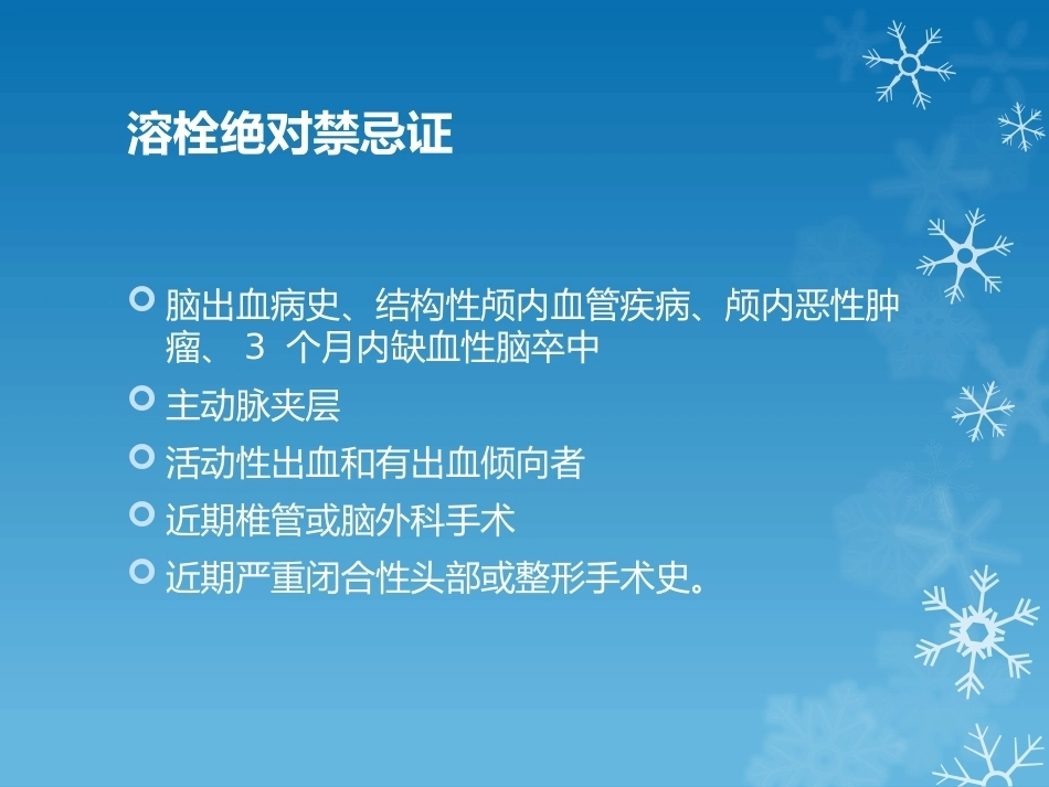 大面积肺栓塞的诊治_第10页