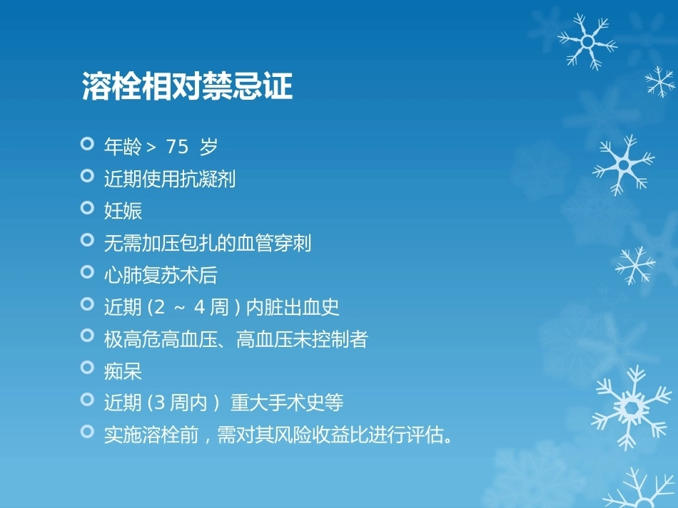 大面积肺栓塞的诊治_第11页