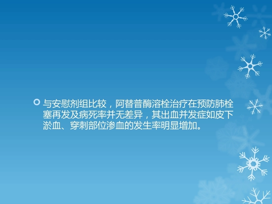 大面积肺栓塞的诊治_第12页