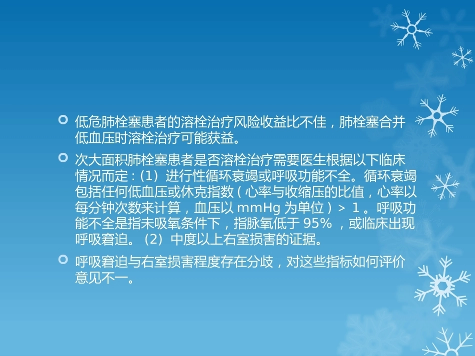 大面积肺栓塞的诊治_第13页