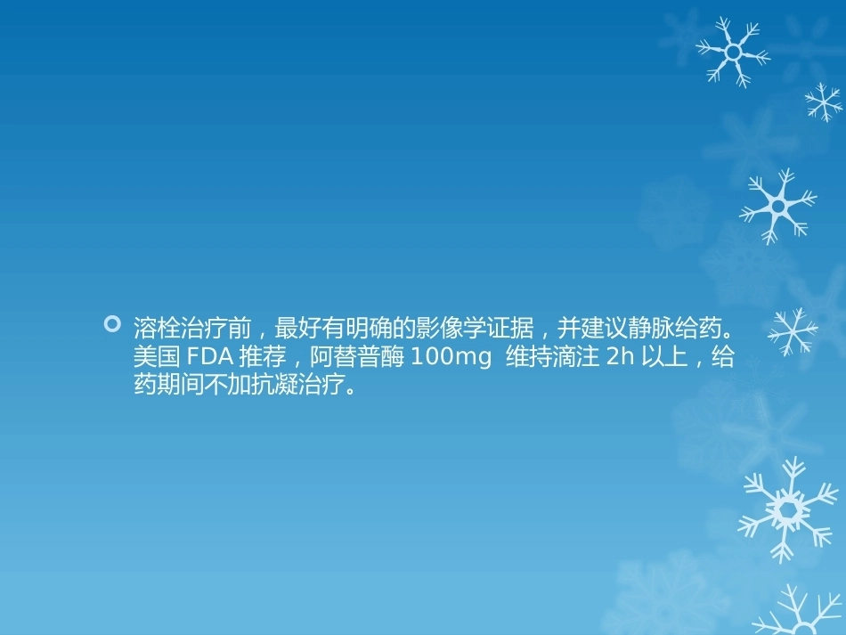 大面积肺栓塞的诊治_第14页