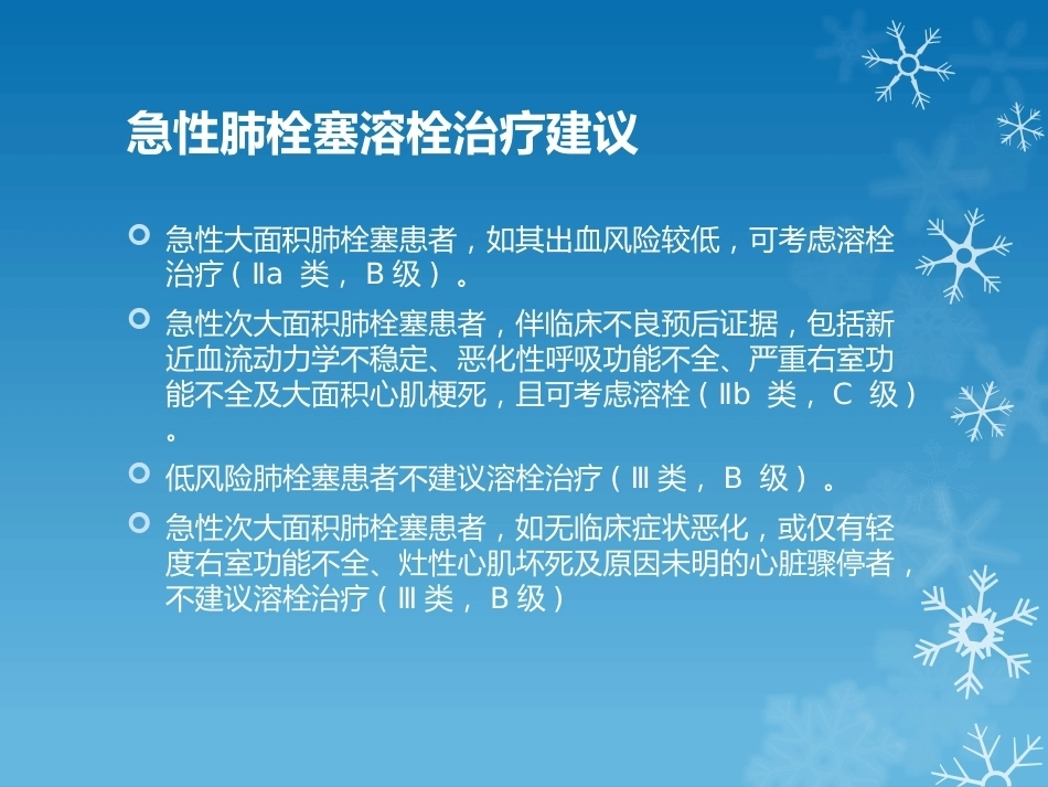 大面积肺栓塞的诊治_第15页