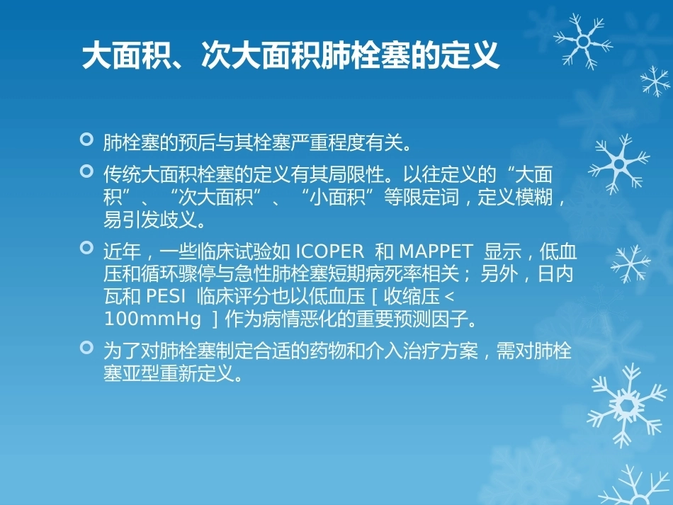 大面积肺栓塞的诊治_第3页
