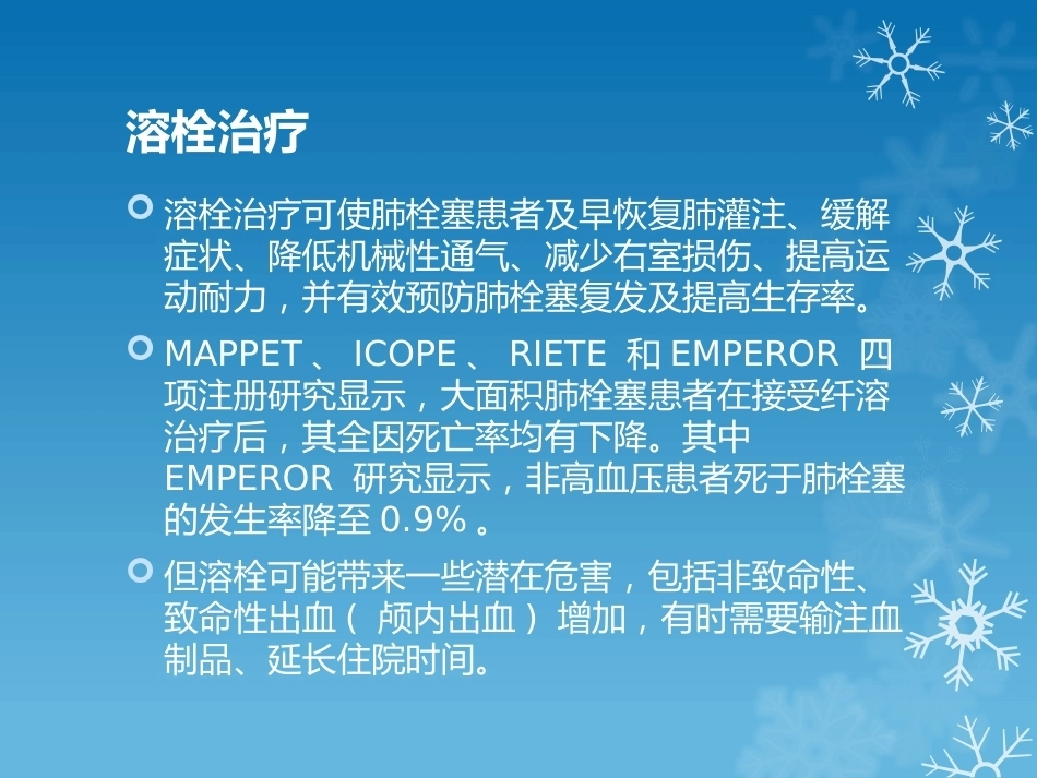 大面积肺栓塞的诊治_第9页