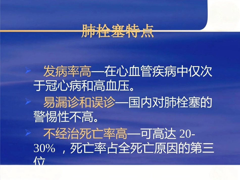 肺栓塞早期识别和治疗进展_第3页