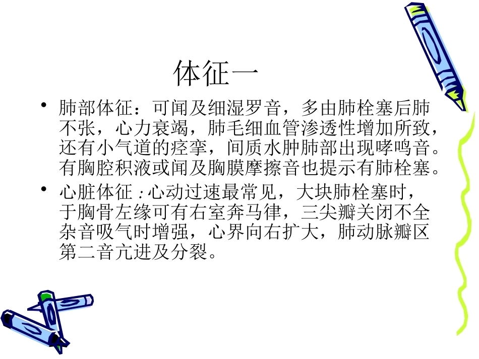 肺栓塞的诊治进展_第13页