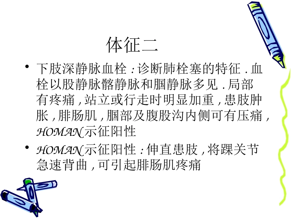 肺栓塞的诊治进展_第14页