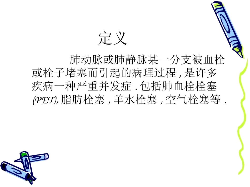 肺栓塞的诊治进展_第2页