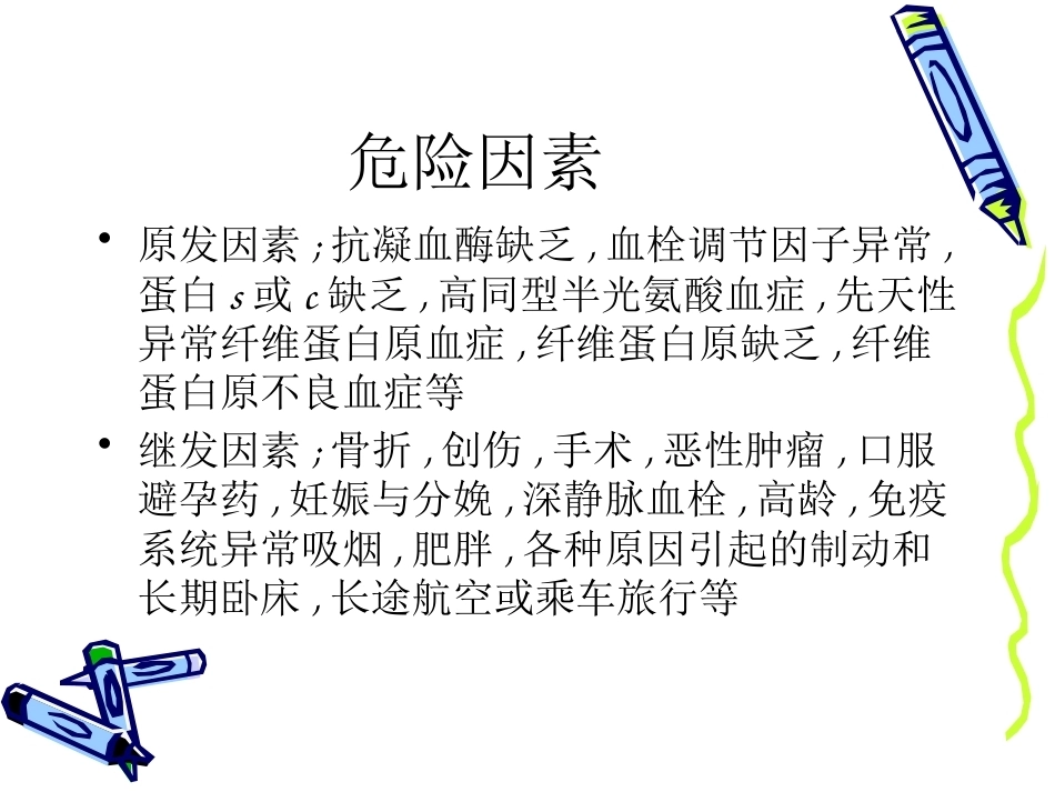 肺栓塞的诊治进展_第3页