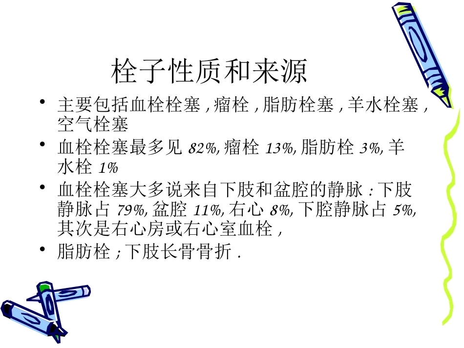 肺栓塞的诊治进展_第4页