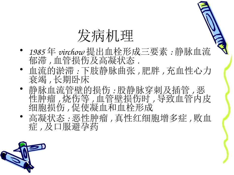 肺栓塞的诊治进展_第5页