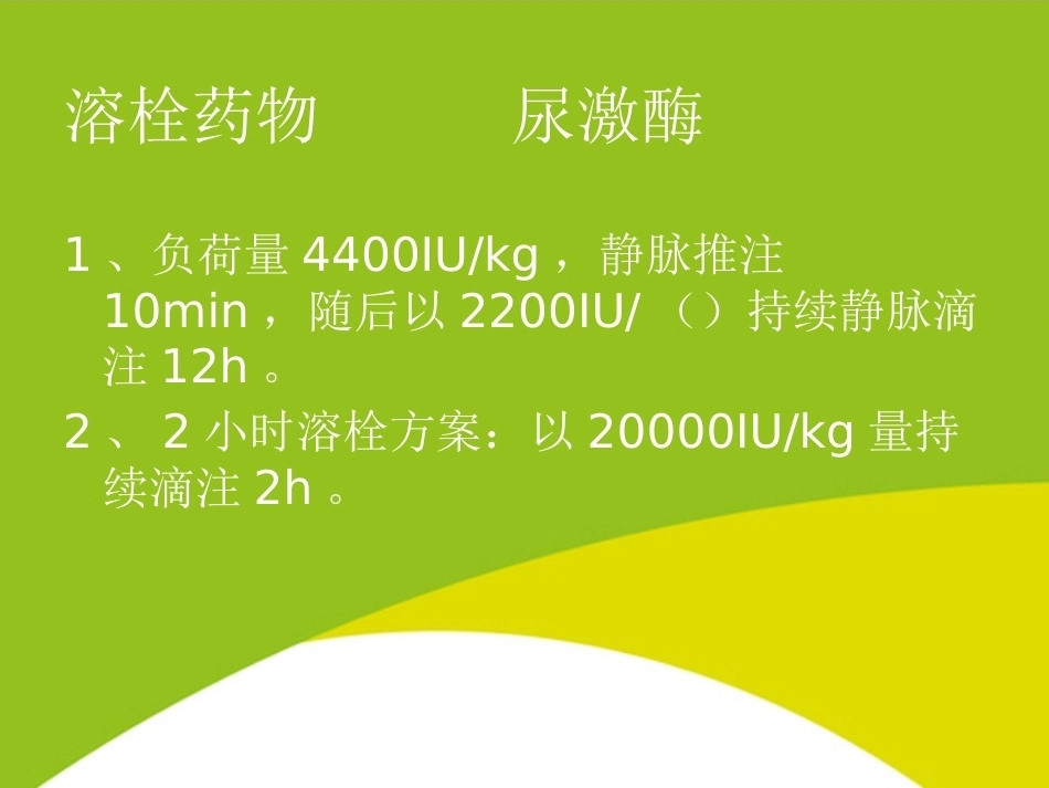 肺栓塞治疗PPT_第10页