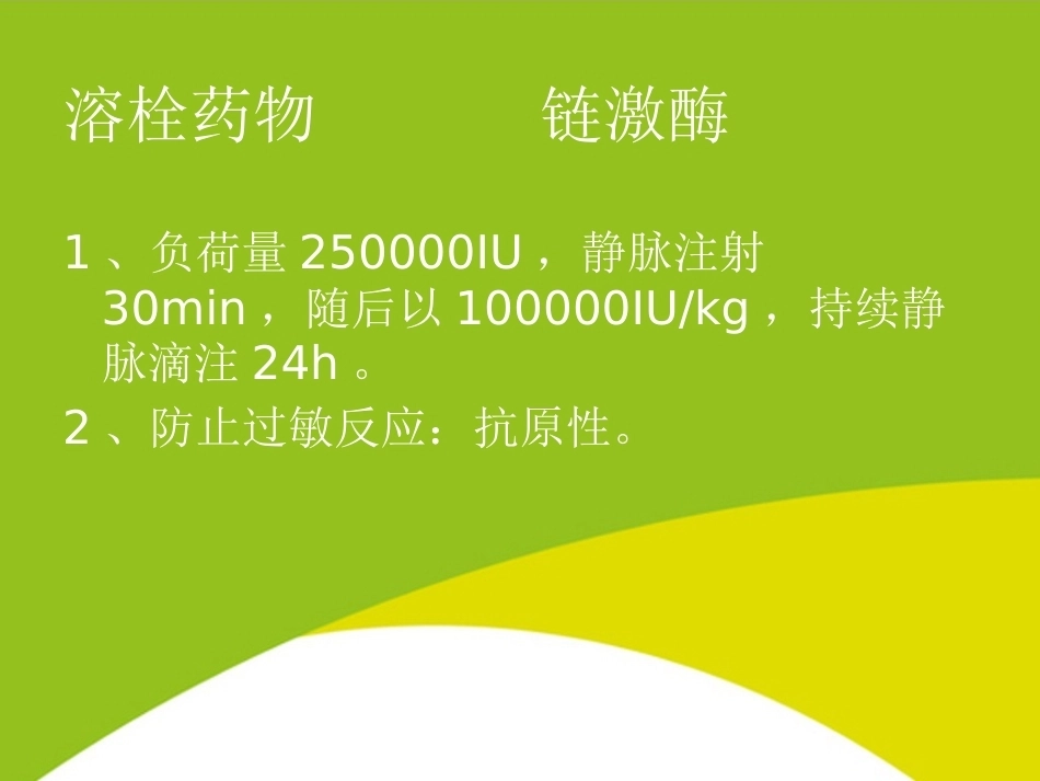 肺栓塞治疗PPT_第11页