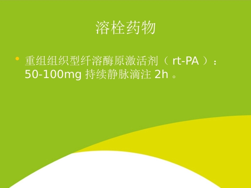 肺栓塞治疗PPT_第12页