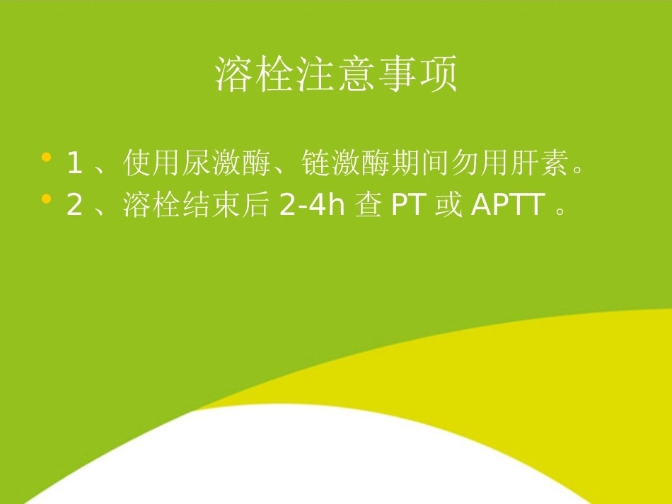 肺栓塞治疗PPT_第13页