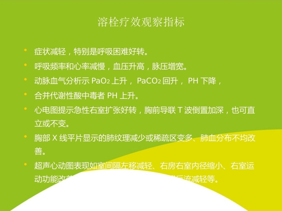 肺栓塞治疗PPT_第14页