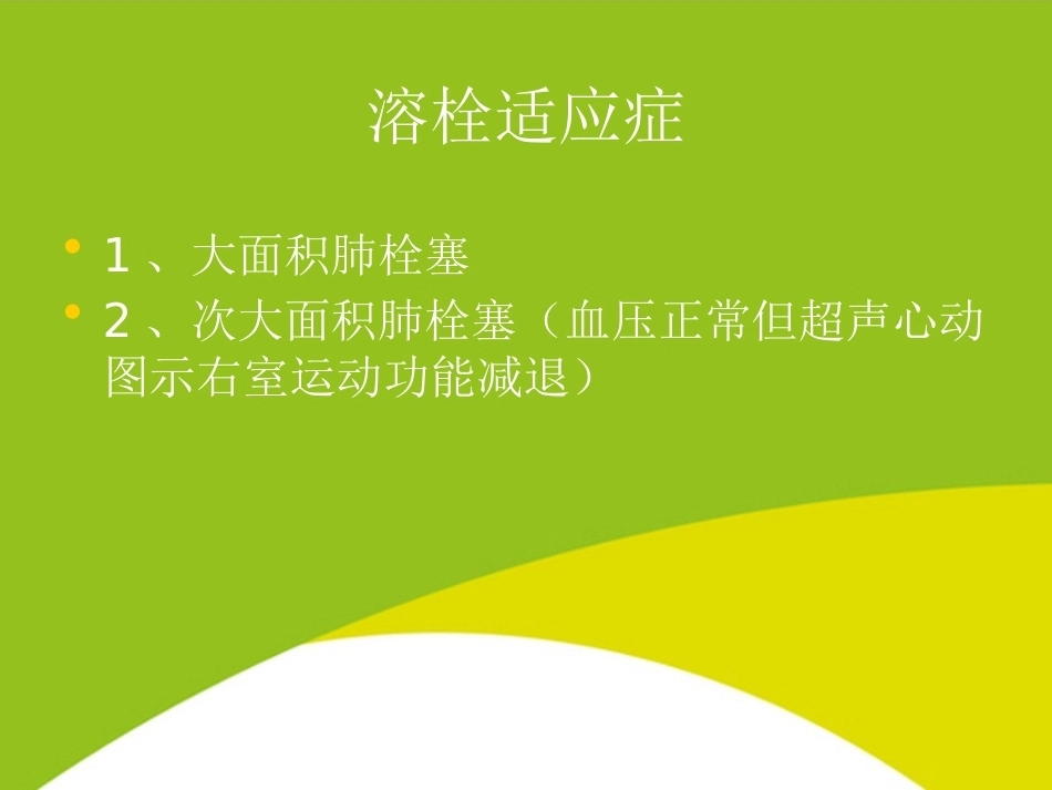 肺栓塞治疗PPT_第5页