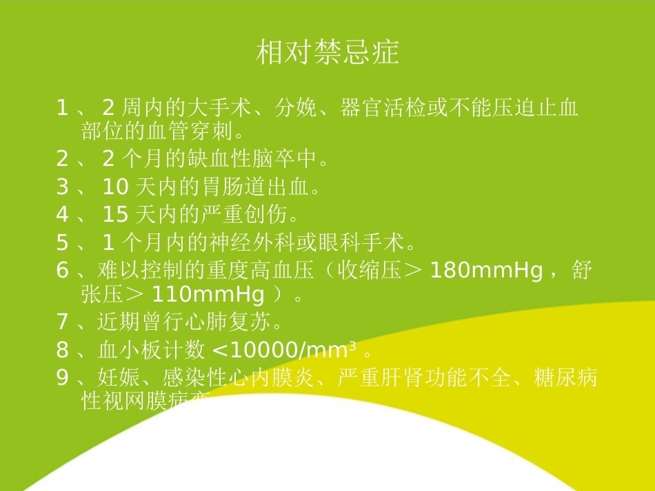 肺栓塞治疗PPT_第7页