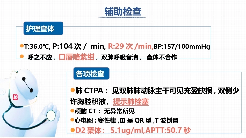 肺栓塞并呼吸衰竭病例分享PPT_第10页
