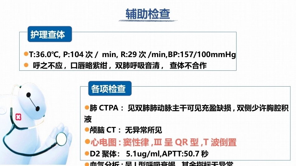 肺栓塞并呼吸衰竭病例分享PPT_第11页