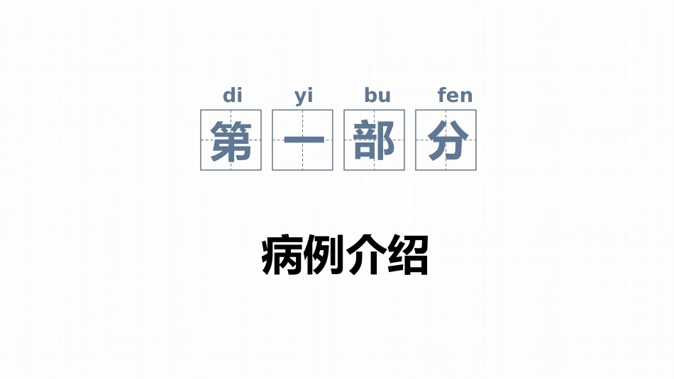 肺栓塞并呼吸衰竭病例分享PPT_第3页
