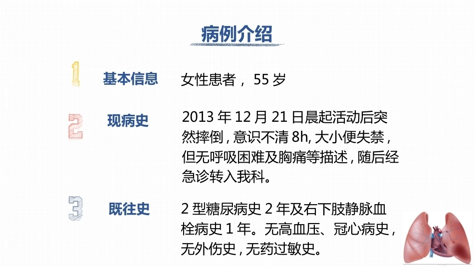 肺栓塞并呼吸衰竭病例分享PPT_第4页