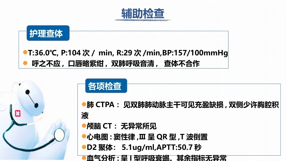 肺栓塞并呼吸衰竭病例分享PPT_第5页