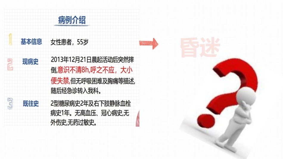 肺栓塞并呼吸衰竭病例分享PPT_第9页