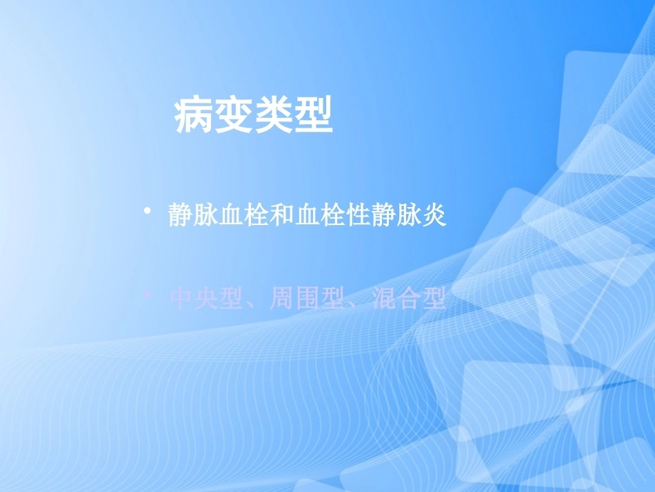 肺栓塞的预防与诊治PPT_第10页