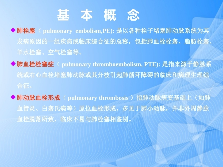 肺栓塞的预防与诊治PPT_第2页