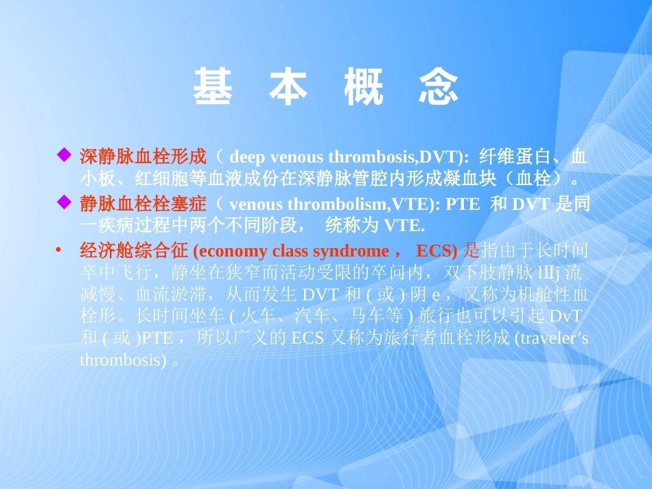 肺栓塞的预防与诊治PPT_第3页
