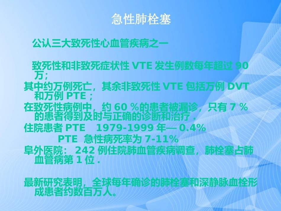 肺栓塞的预防与诊治PPT_第4页