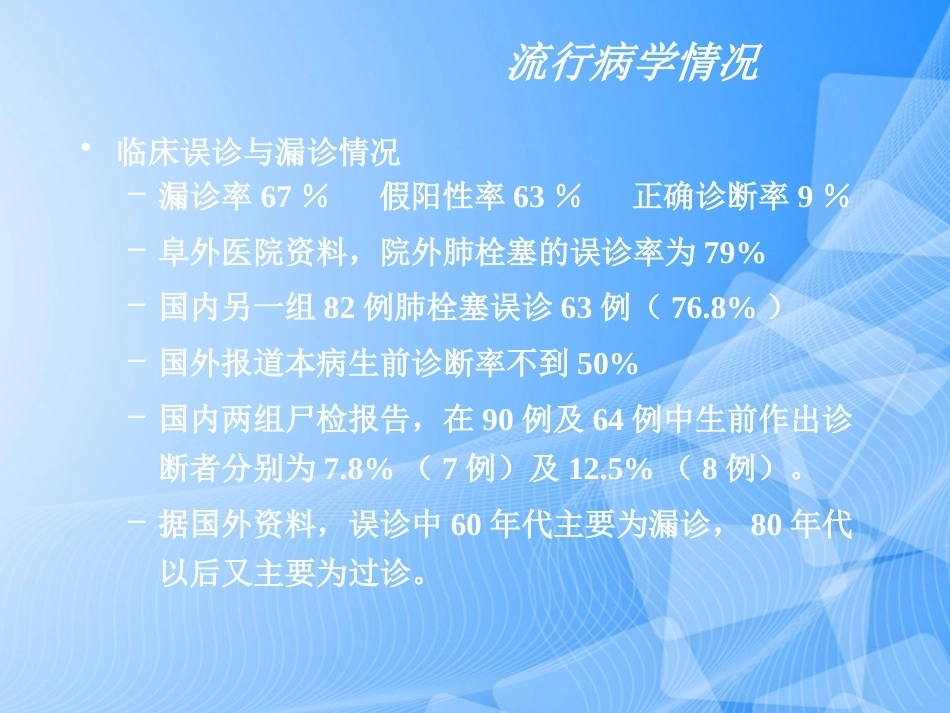 肺栓塞的预防与诊治PPT_第5页