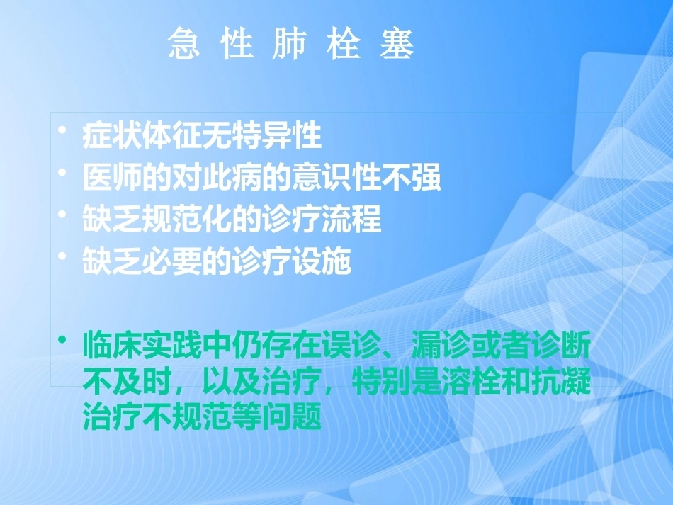 肺栓塞的预防与诊治PPT_第6页