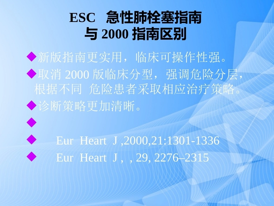 肺栓塞的预防与诊治PPT_第9页