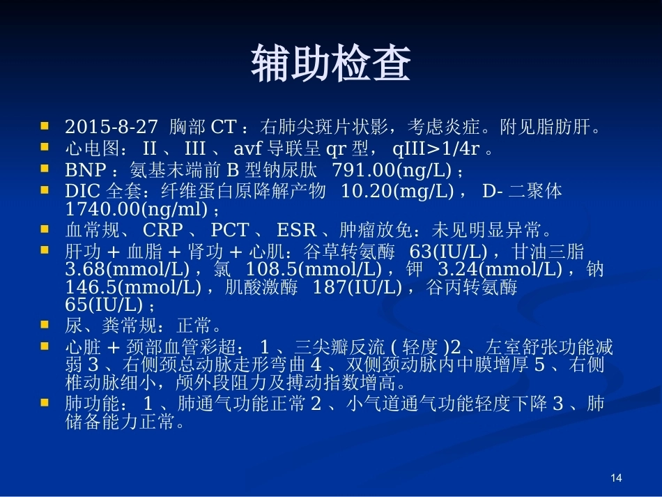 肺栓塞一病例介绍_第14页