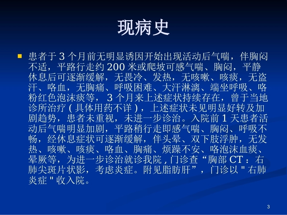 肺栓塞一病例介绍_第3页