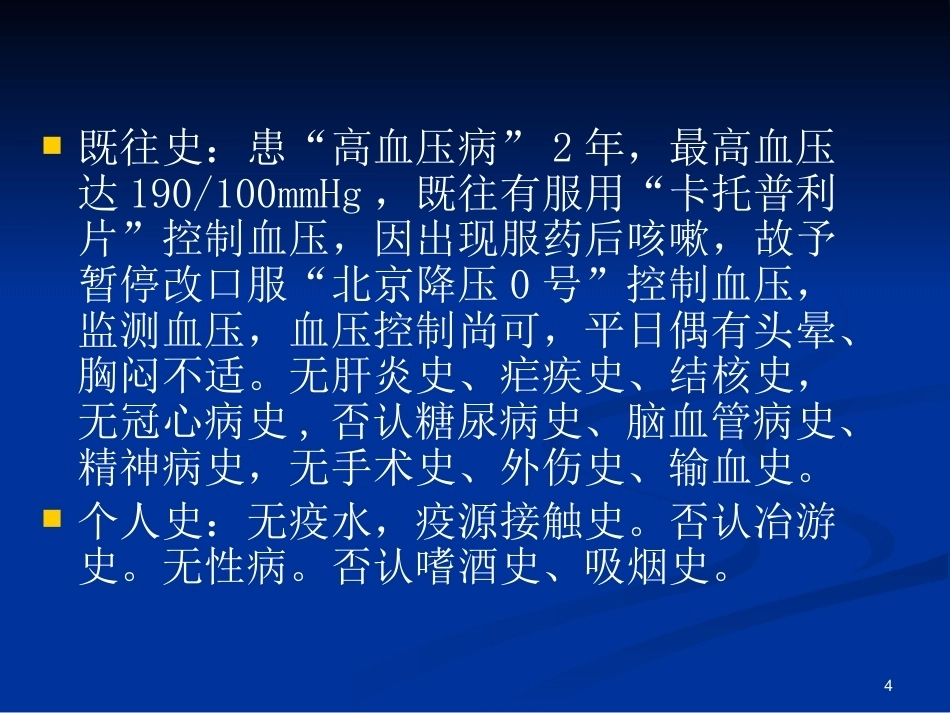 肺栓塞一病例介绍_第4页