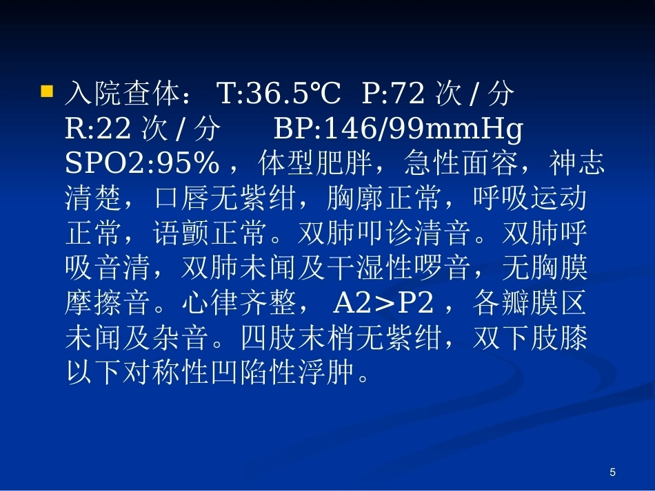 肺栓塞一病例介绍_第5页