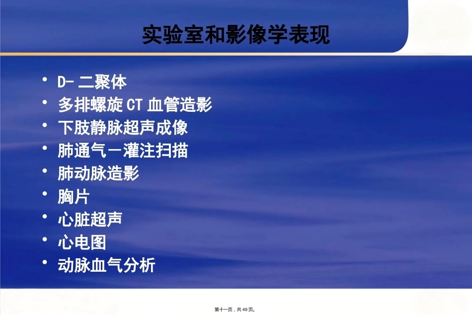 肺栓塞诊断及鉴别诊断_第11页