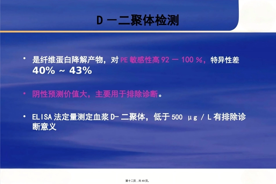 肺栓塞诊断及鉴别诊断_第12页